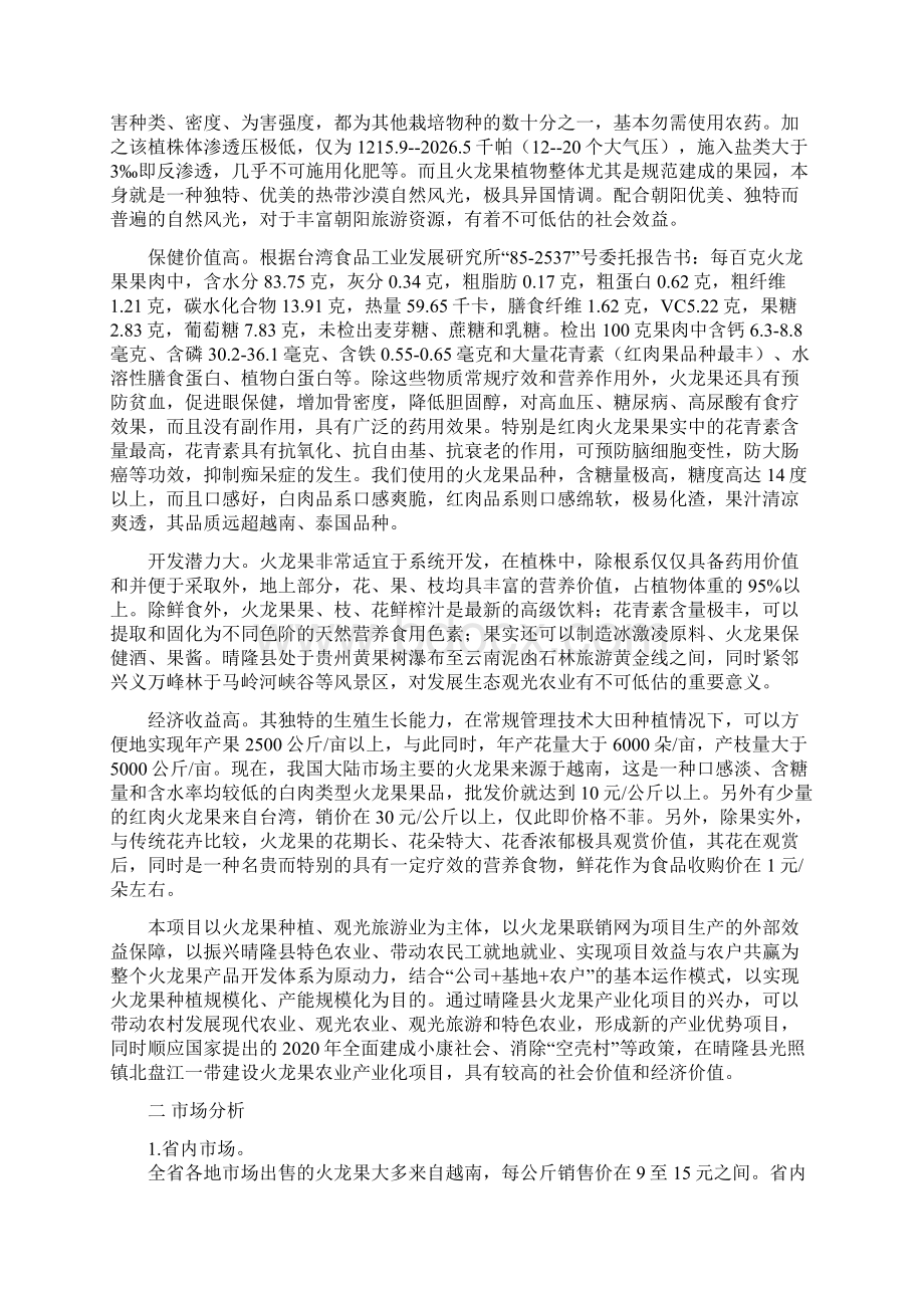 火龙果农业产业化项目建设可行性研究报告.docx_第2页