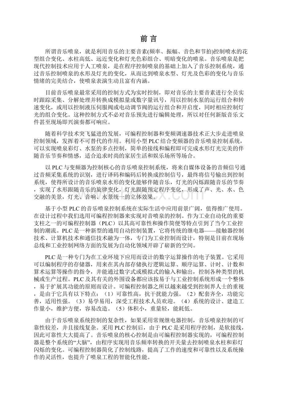 基于PLC的音乐喷泉系统设计学士学位论文Word文件下载.docx_第3页