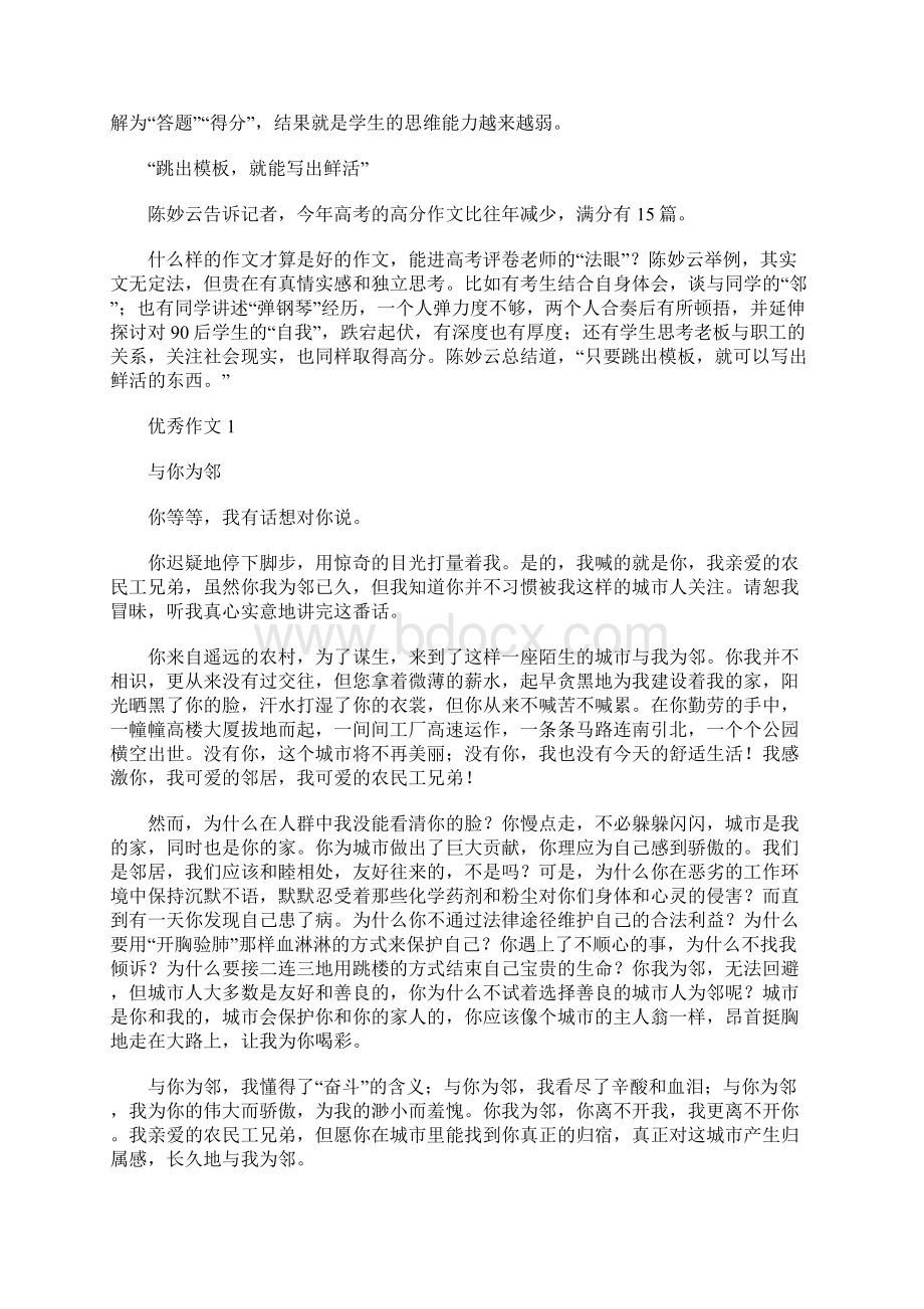 广东高考满分作文仅15篇 半数考生生搬硬套文档格式.docx_第2页