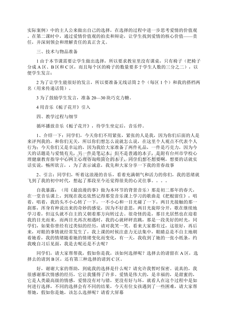 高中心理健康设计《爱情ABC我的选择》Word文档下载推荐.docx_第2页