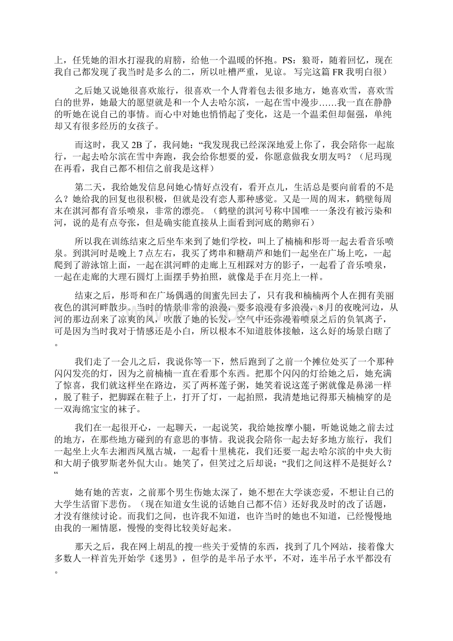 知道你过得不好还好我当时没受得了.docx_第3页