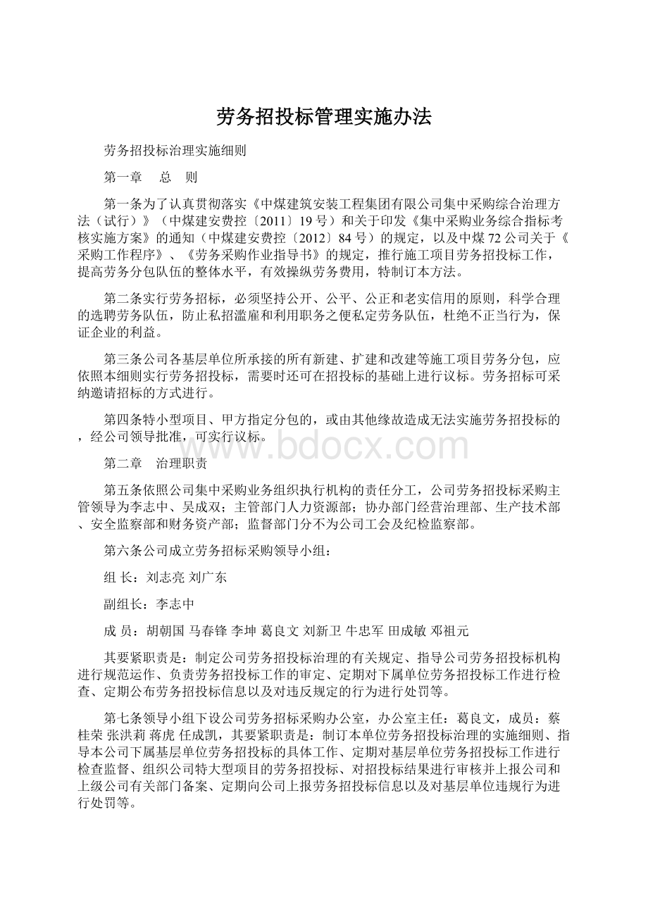 劳务招投标管理实施办法.docx_第1页