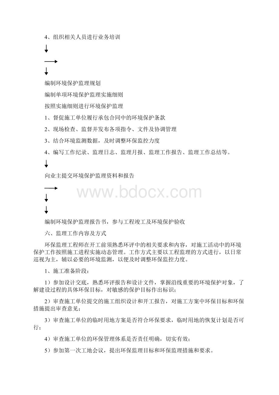 环境保护监理实施细则Word文件下载.docx_第2页