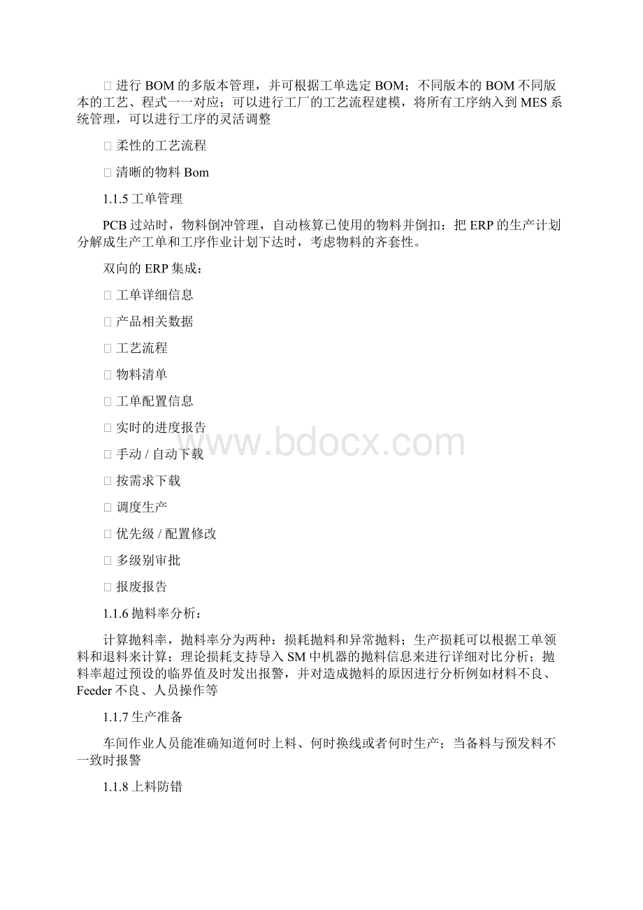 MES需求分析报告Word下载.docx_第2页