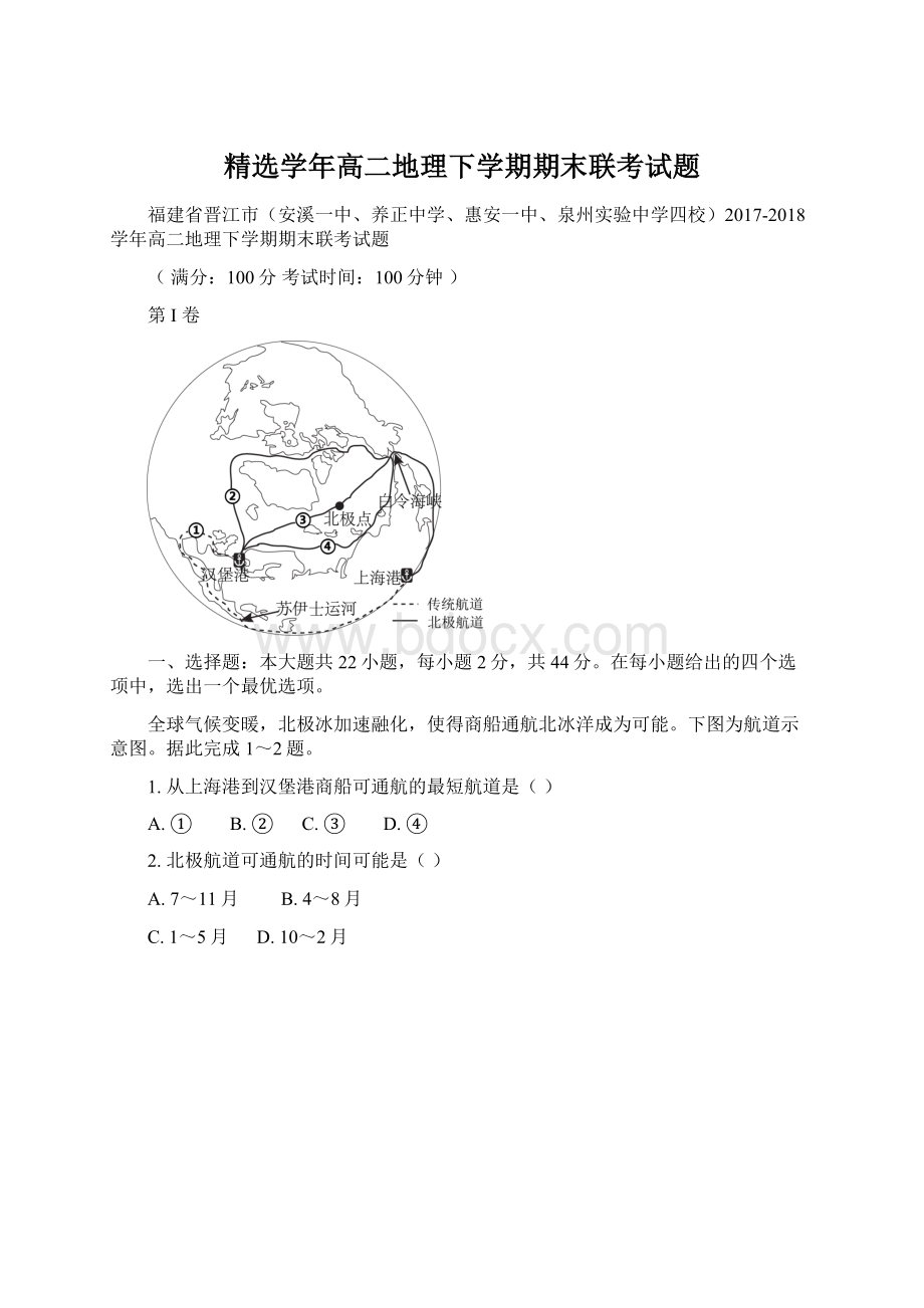 精选学年高二地理下学期期末联考试题.docx