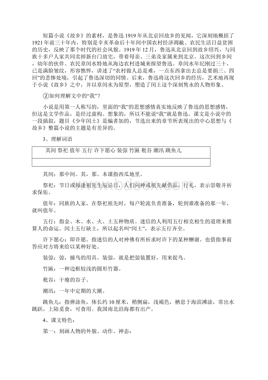 《少年闰土》《我的伯父鲁迅先生》教案习题及答案.docx_第2页