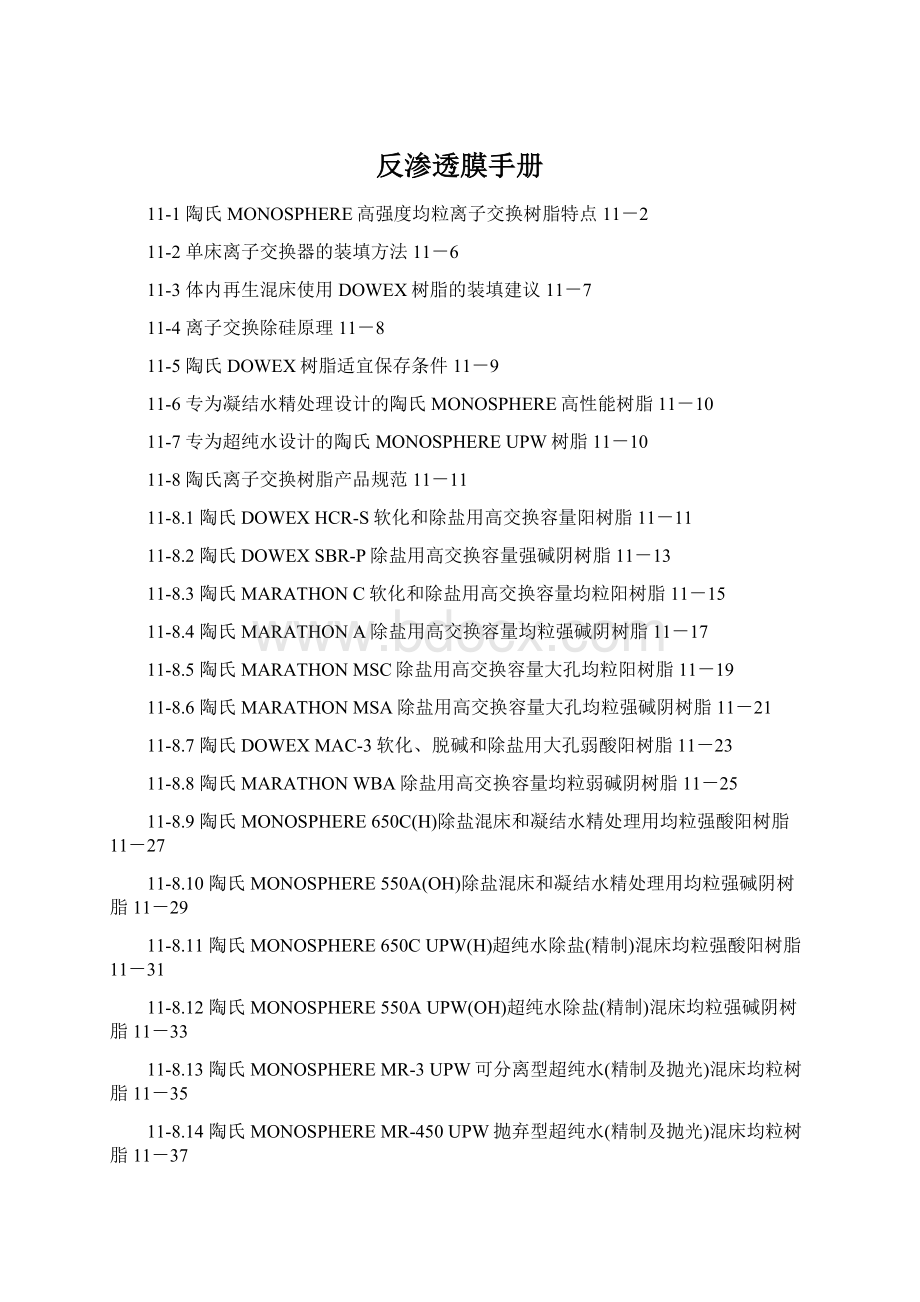 反渗透膜手册.docx_第1页