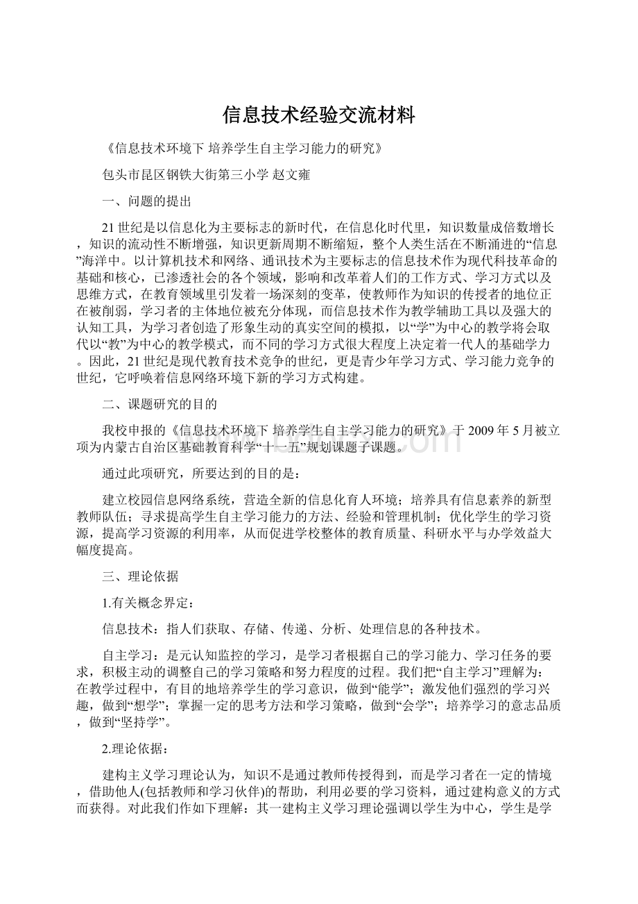 信息技术经验交流材料.docx