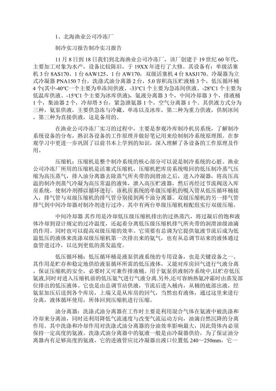 制冷实习报告最新.docx_第3页