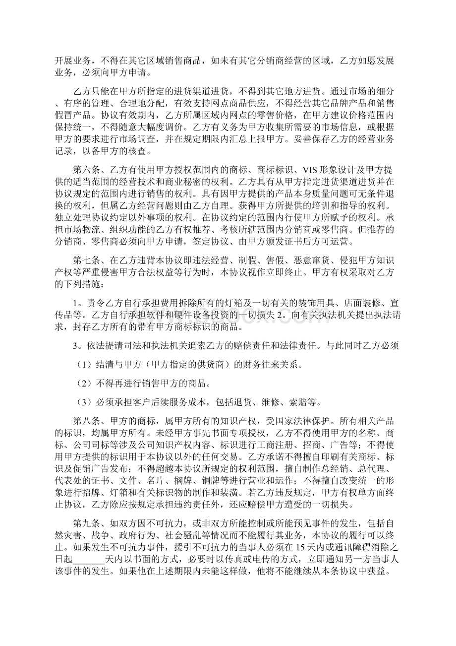 关于图书出版协议书模板参考.docx_第3页