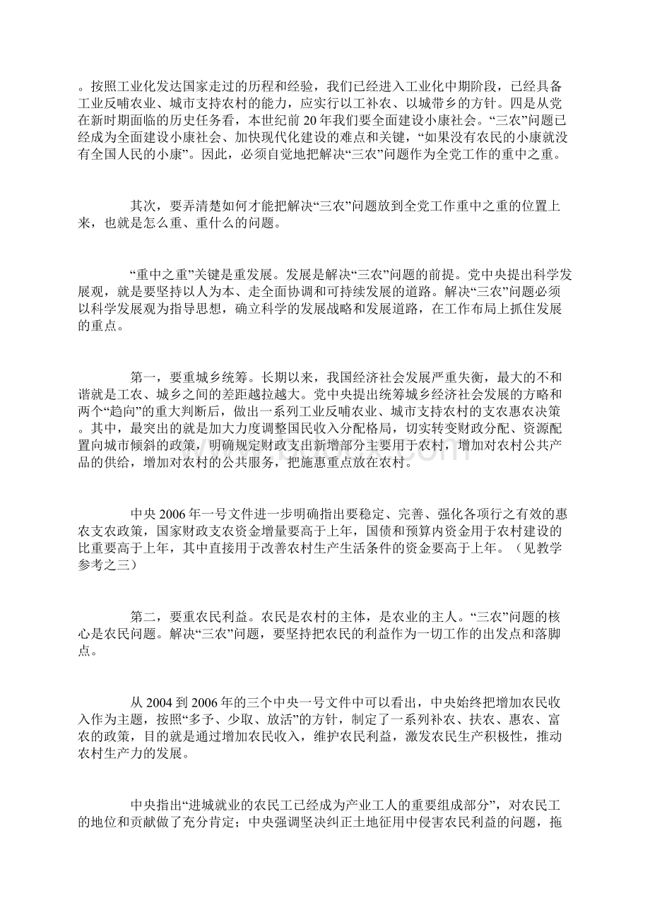 科学发展观党课教案Word文档下载推荐.docx_第3页