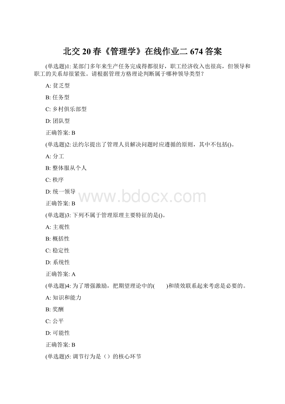 北交20春《管理学》在线作业二674答案Word格式文档下载.docx