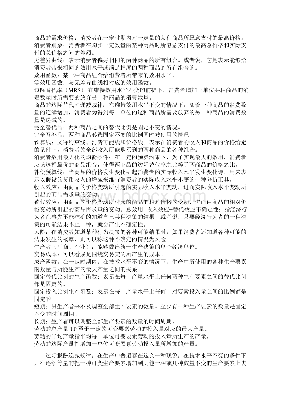 微观经济学名词解释高鸿业版之欧阳计创编.docx_第3页