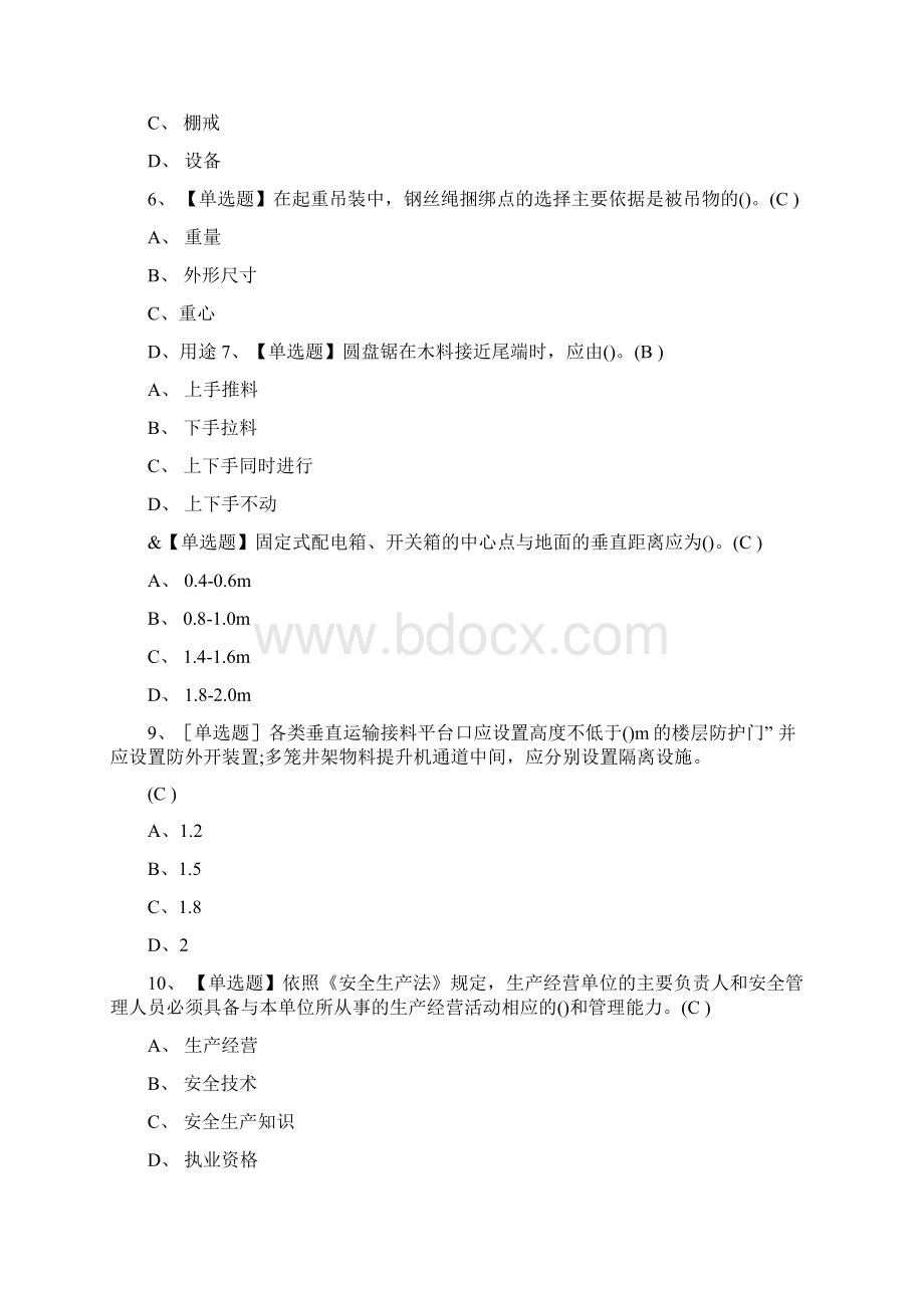 全考点安全员模拟考试含答案Word文档下载推荐.docx_第2页