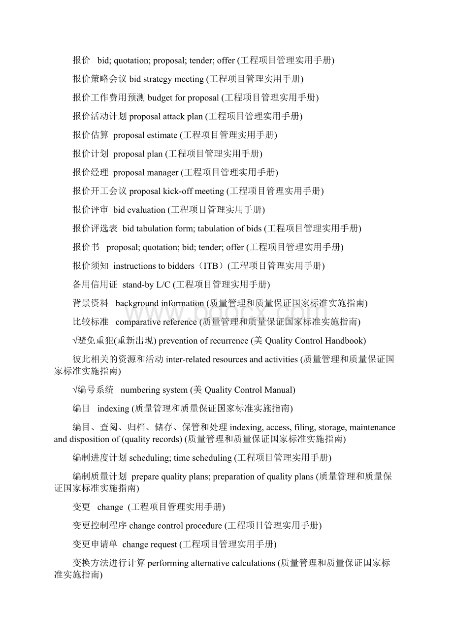 质量管理词汇汉英.docx_第3页