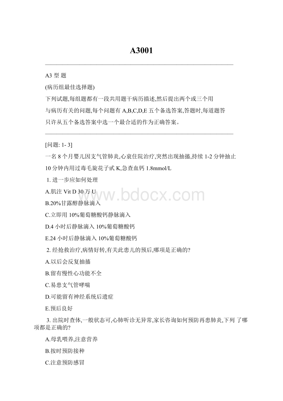 A3001Word文件下载.docx