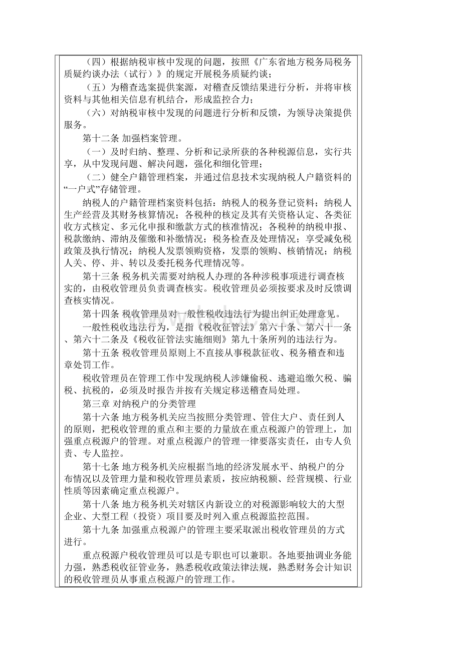 广东省地方税务系统税收管理员工作制度试行doc 13.docx_第3页