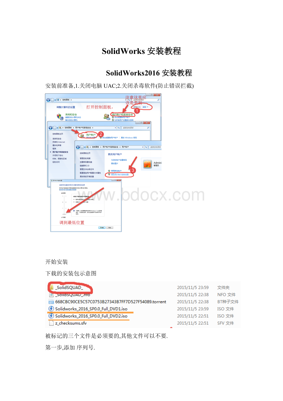 SolidWorks安装教程Word文档格式.docx