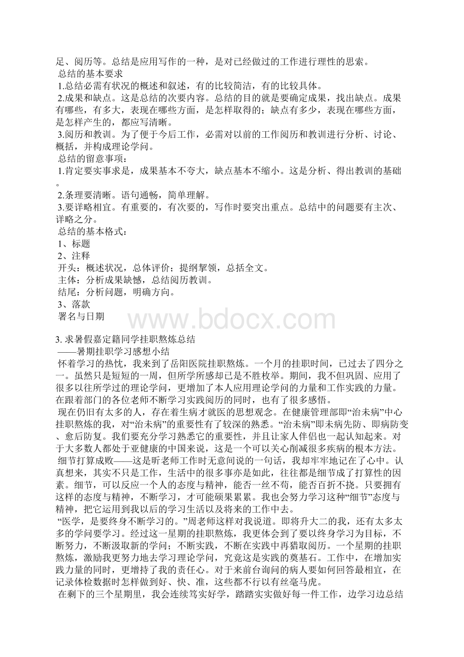 上海挂职总结Word文档下载推荐.docx_第3页