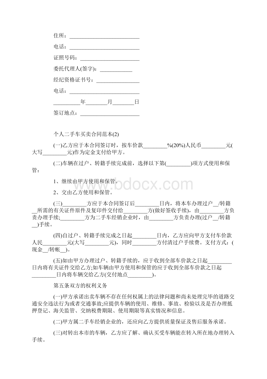 个人二手车买卖合同范本5篇.docx_第3页