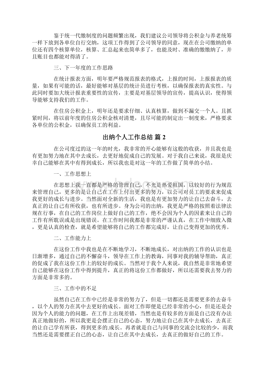 个人工作总结范文十篇.docx_第2页