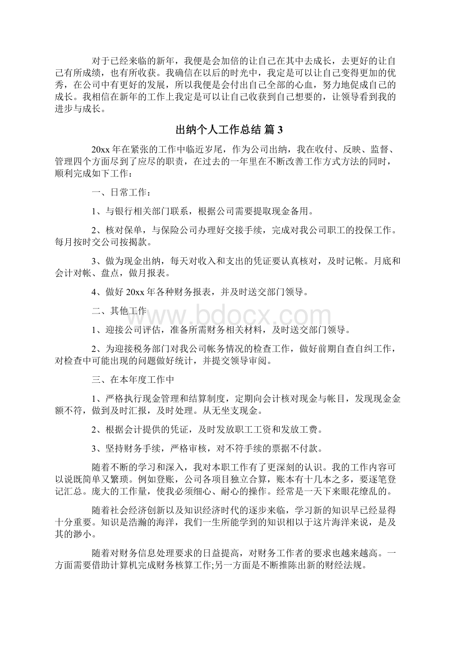 个人工作总结范文十篇.docx_第3页