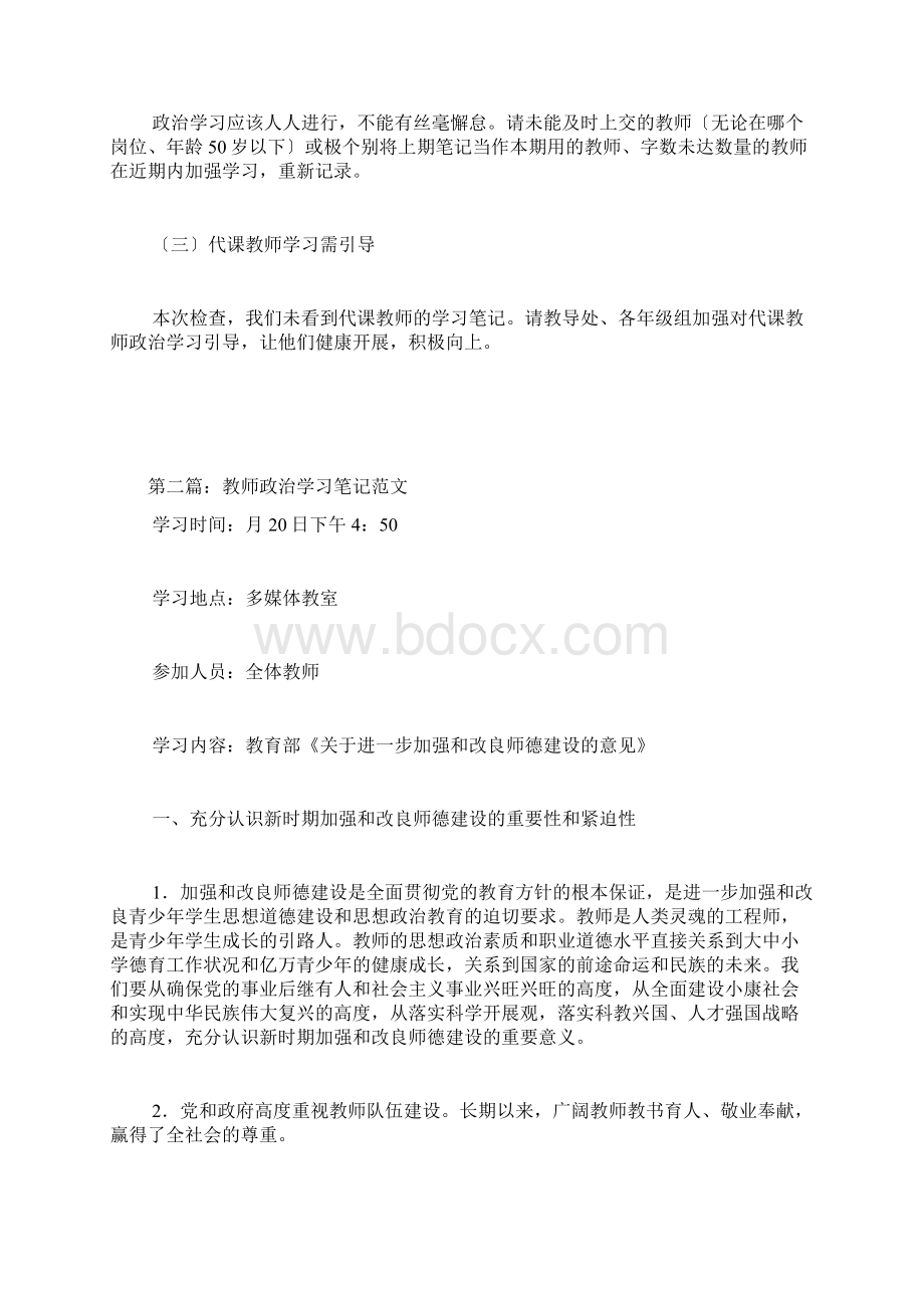 教师政治学习笔记范文Word文件下载.docx_第2页