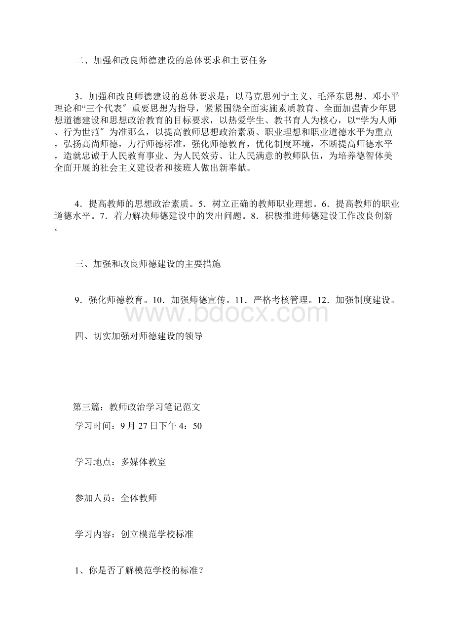 教师政治学习笔记范文.docx_第3页