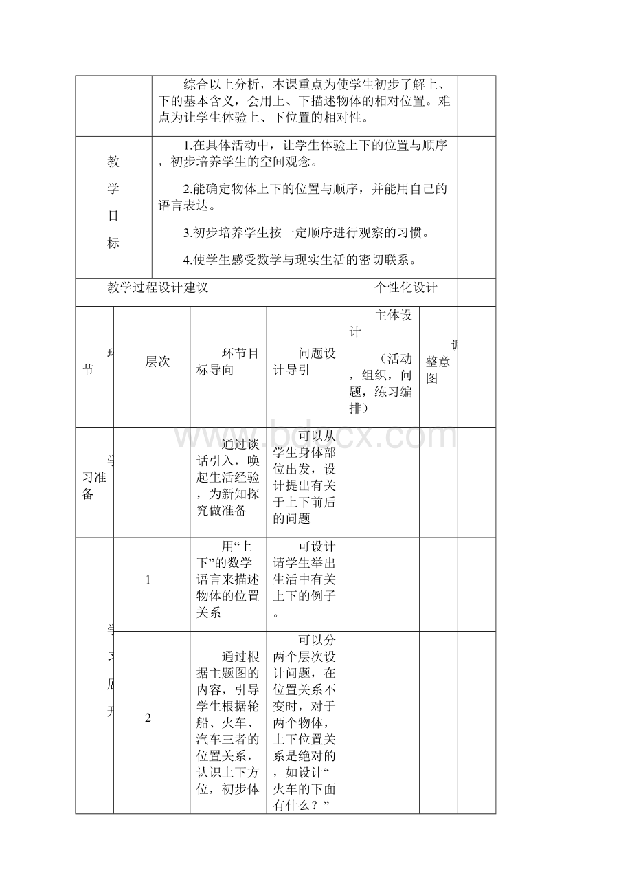 一年级下册助教方案.docx_第2页