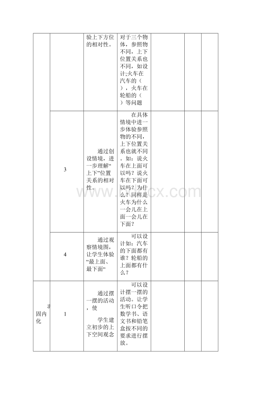 一年级下册助教方案Word格式.docx_第3页