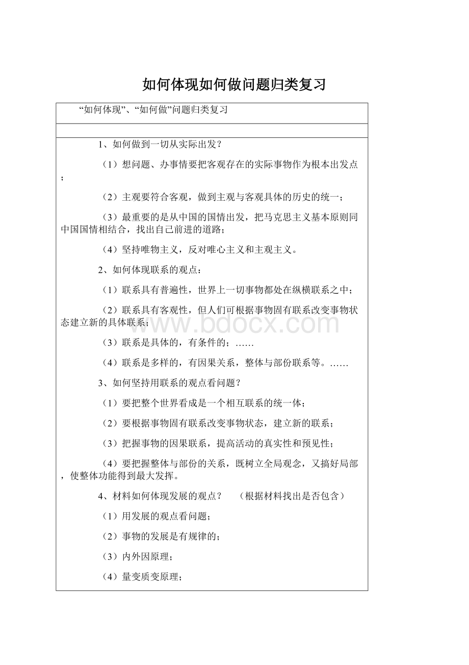 如何体现如何做问题归类复习Word下载.docx_第1页