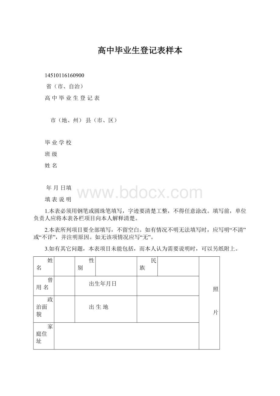 高中毕业生登记表样本Word下载.docx_第1页