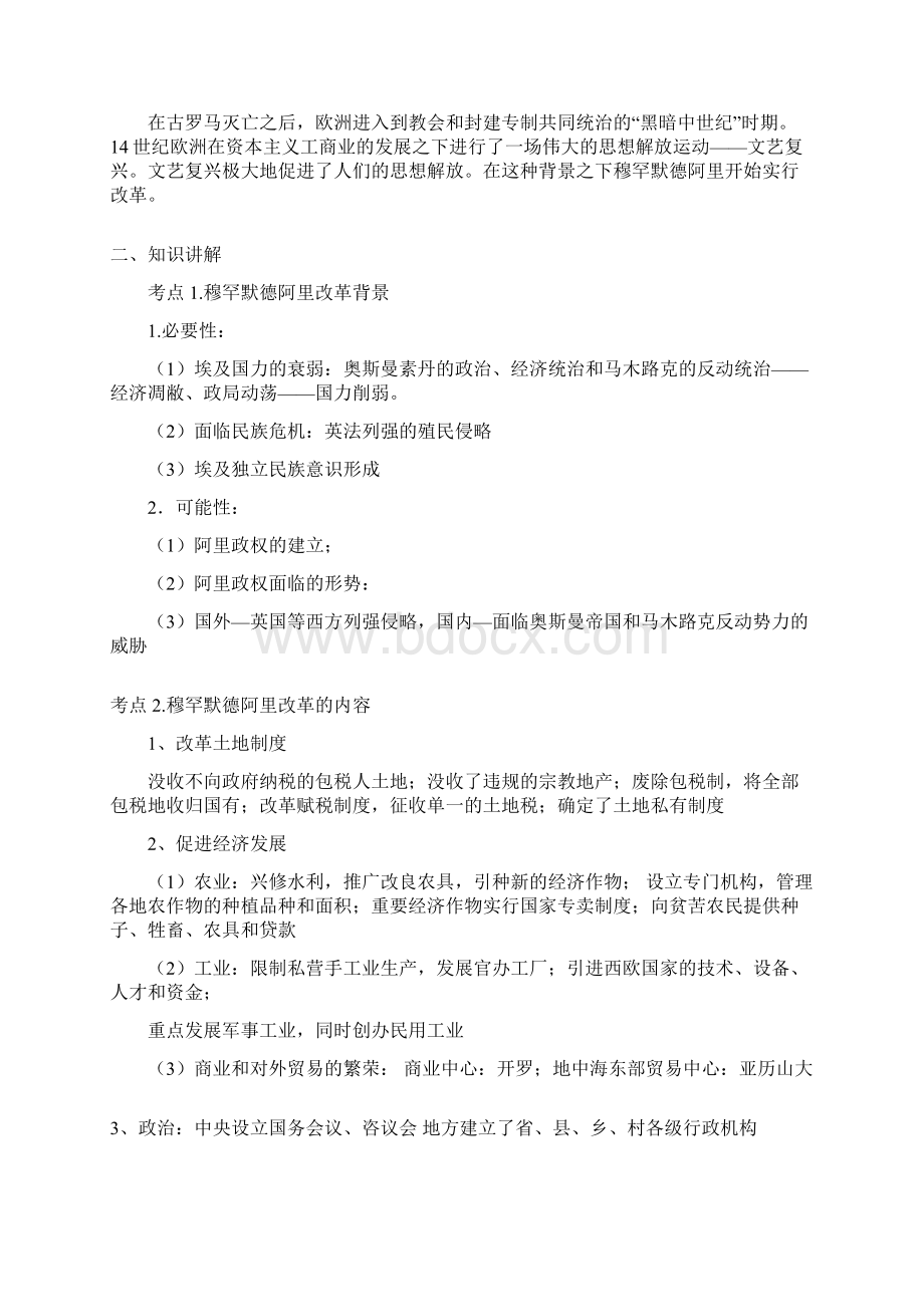 穆罕默德阿里改革教案Word格式.docx_第2页