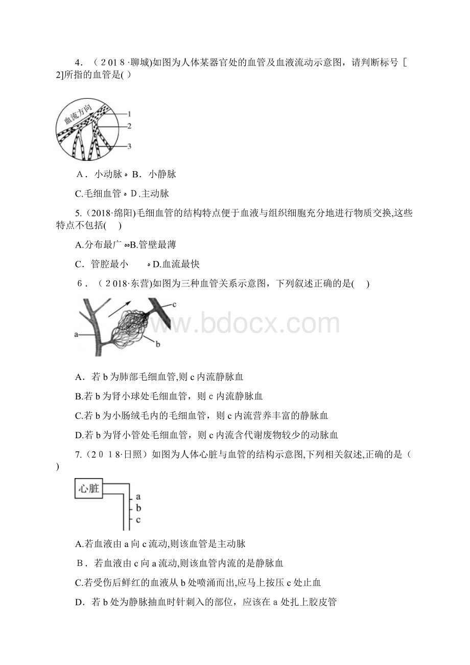 中考生物第三单元第三章模拟实训学年Word格式.docx_第2页