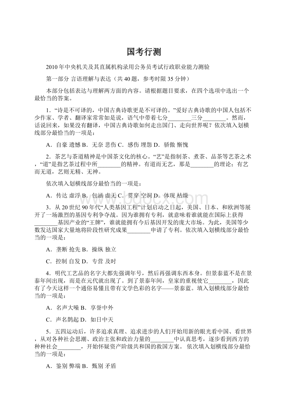 国考行测Word文件下载.docx