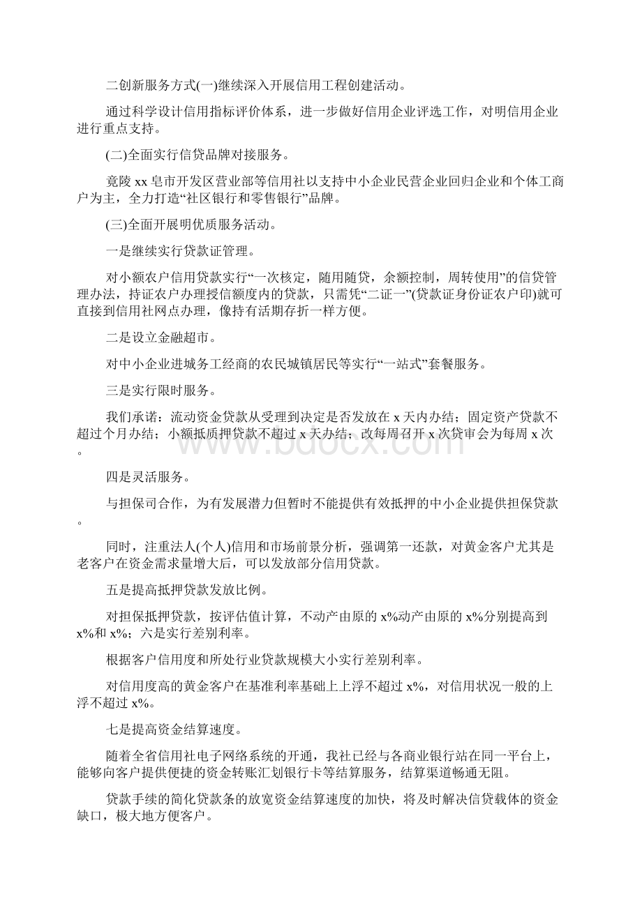 理事长表态发言Word文档格式.docx_第2页