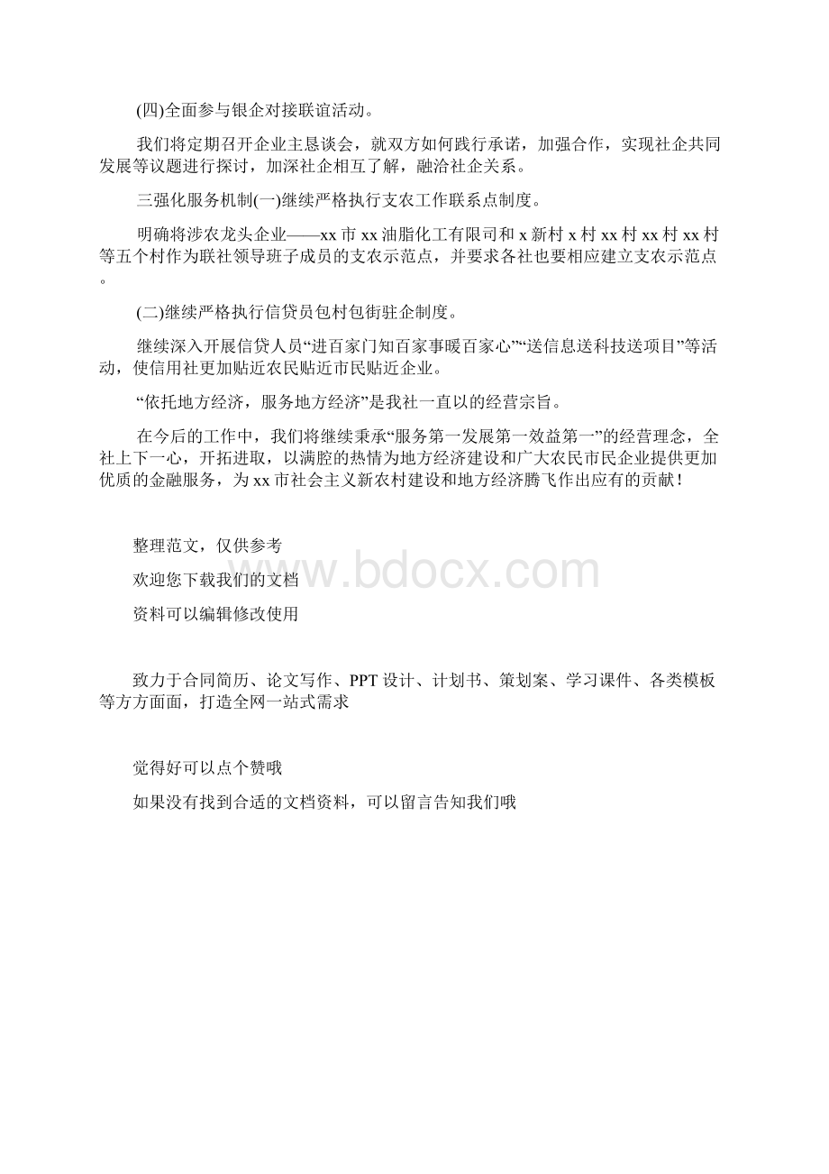 理事长表态发言Word文档格式.docx_第3页