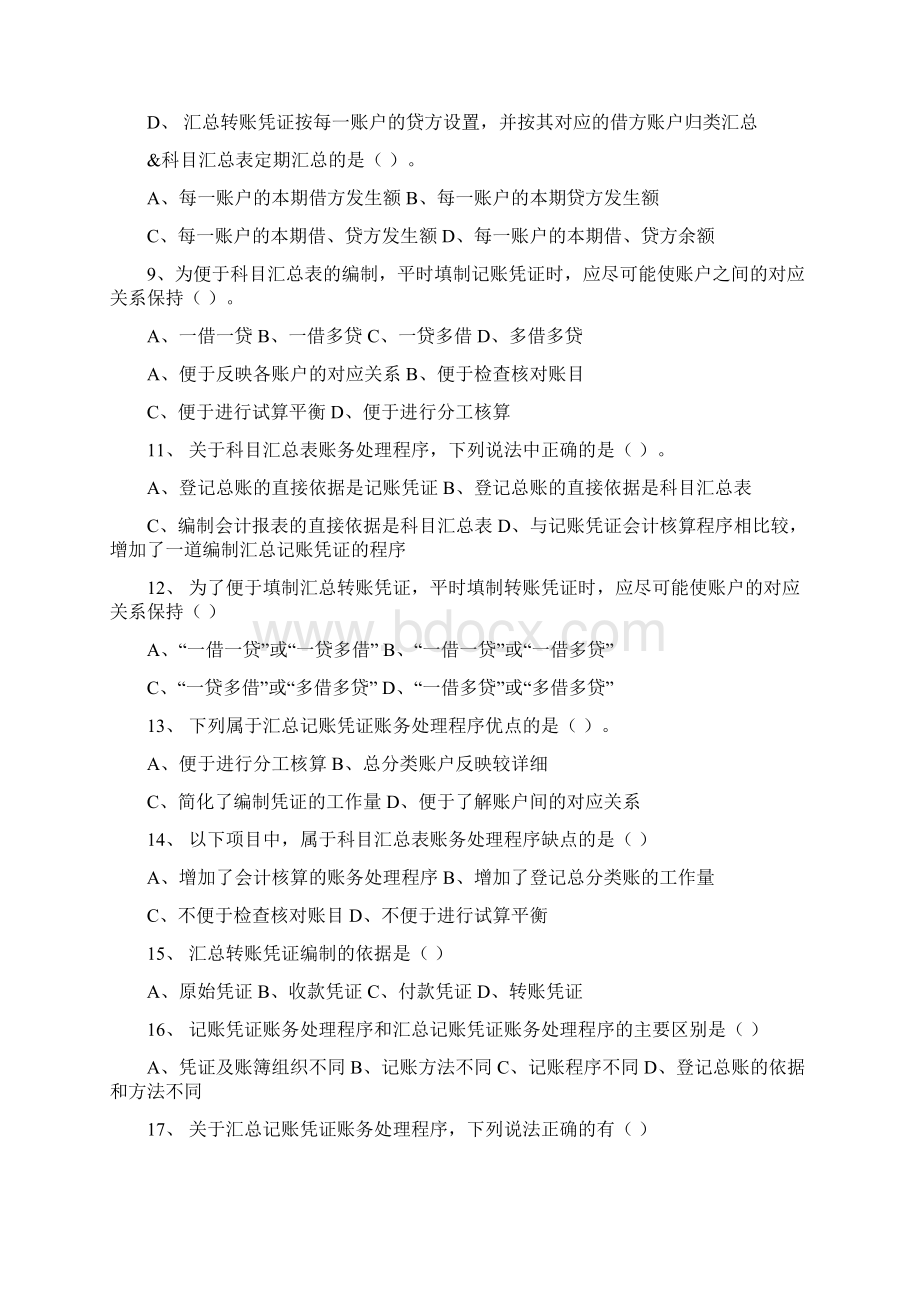 会计基础第六章试题及答案Word格式文档下载.docx_第2页