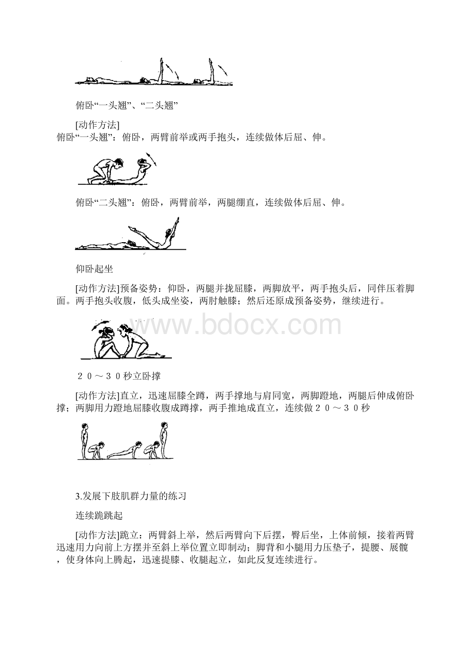 素质练习Word格式.docx_第2页