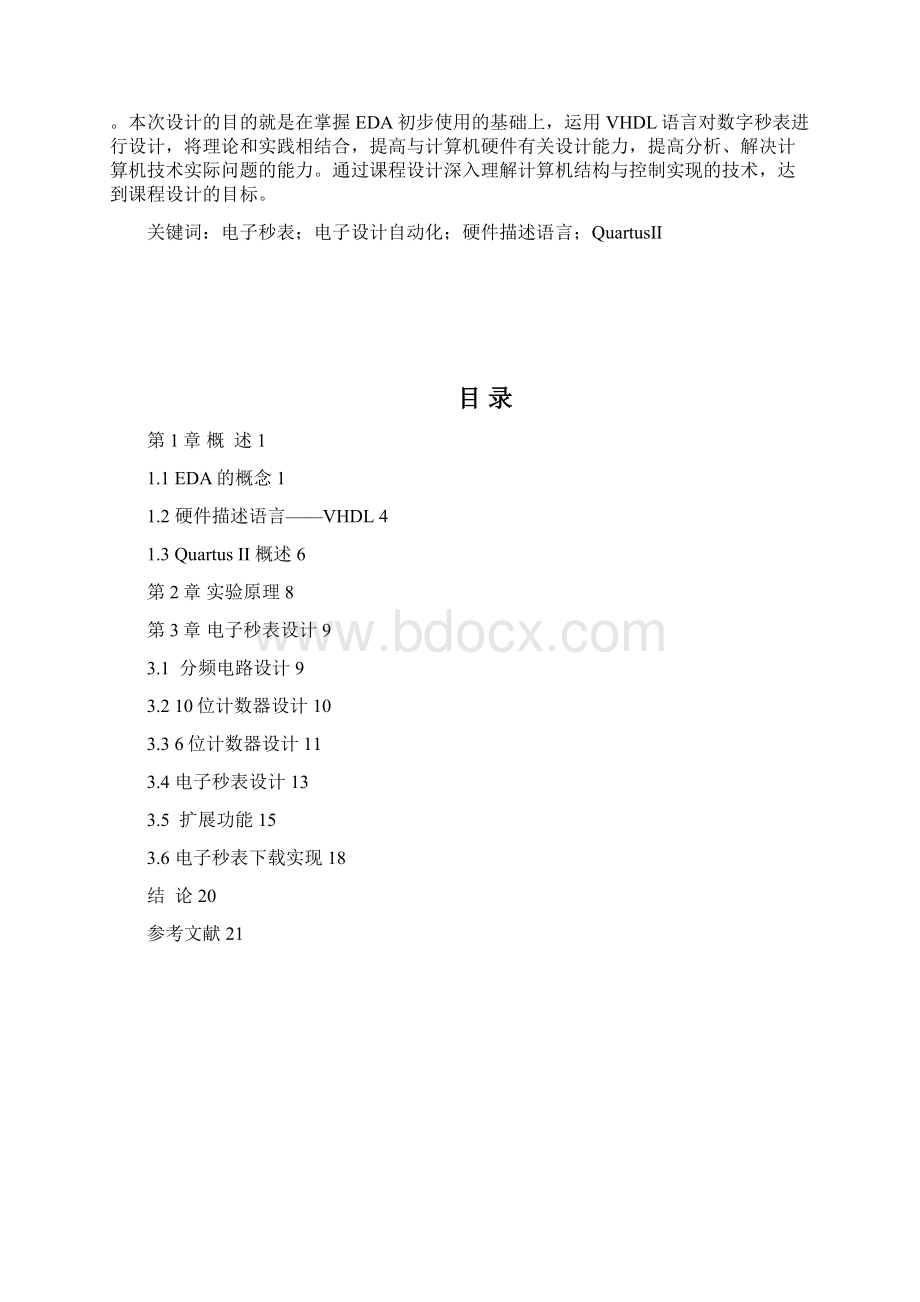 学位论文eda课程设计数字秒表有扩展.docx_第3页