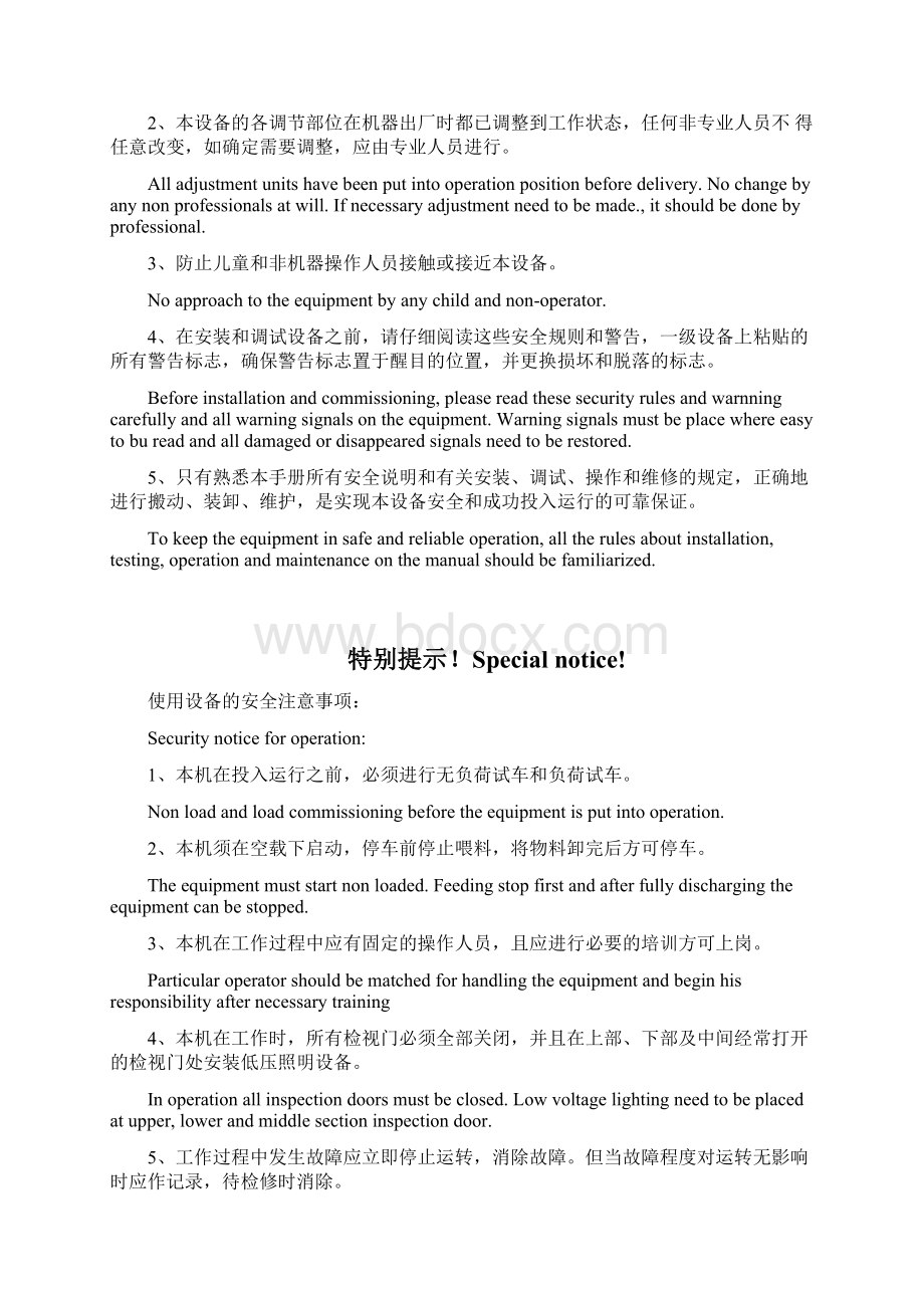 NE板链提升机使用说明书Word格式文档下载.docx_第3页