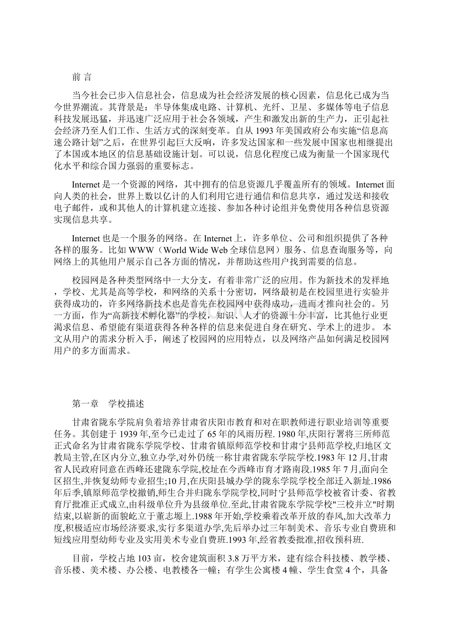 甘肃省陇东学院校园网设计说明书.docx_第2页