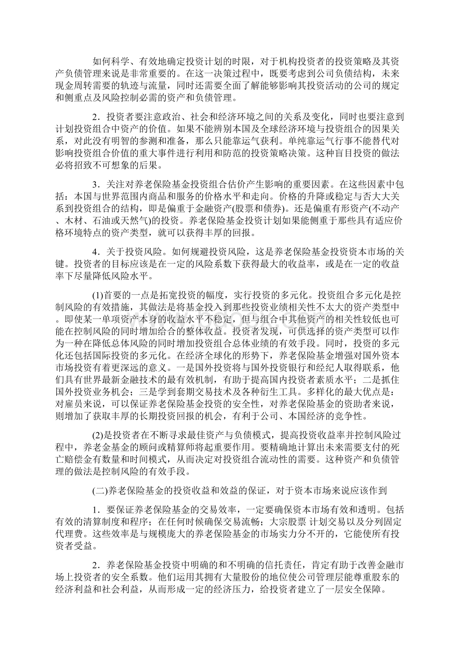 养老保险基金与资本市场共10页word资料.docx_第3页