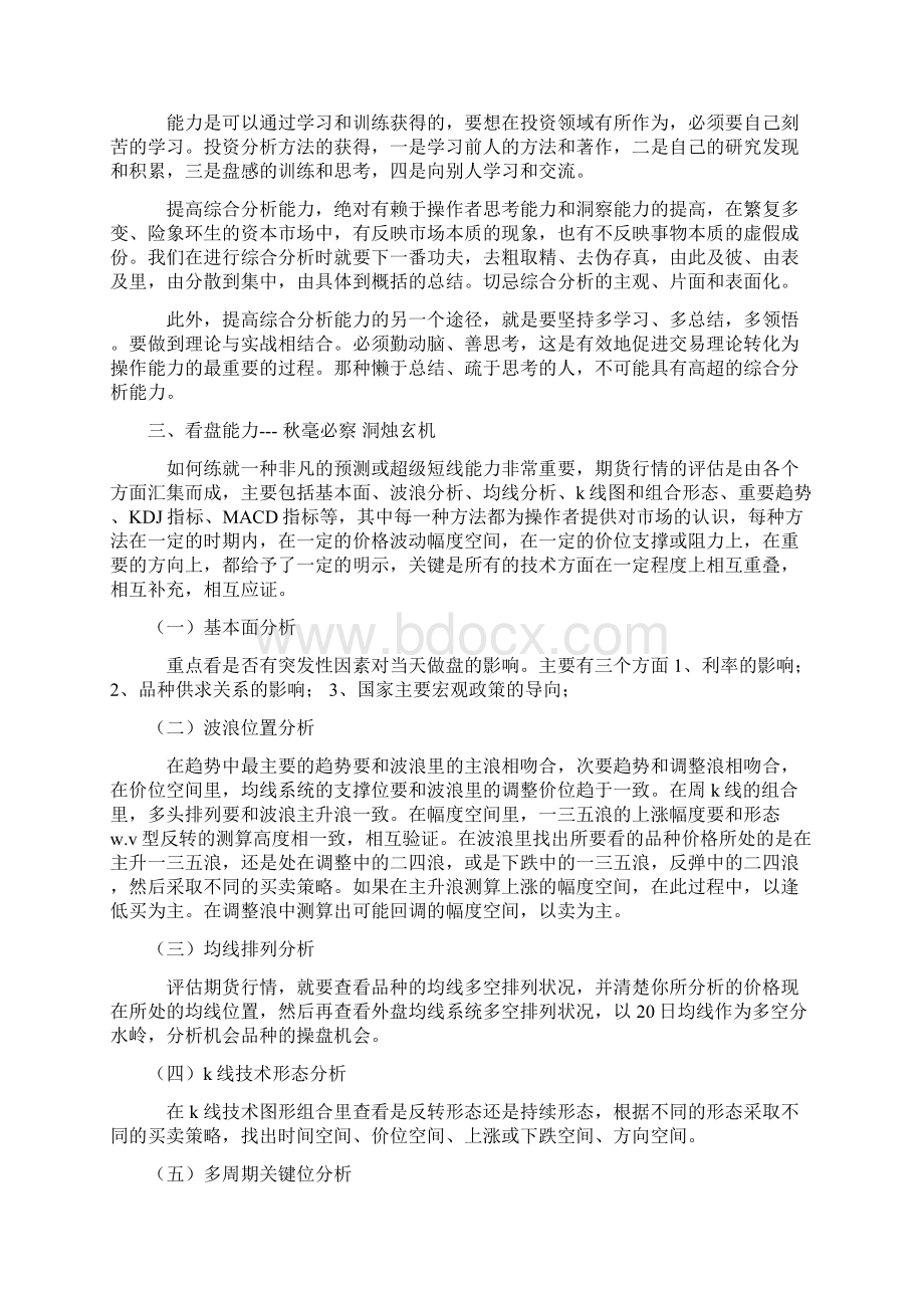 ⑤成为顶尖高手的要素.docx_第2页