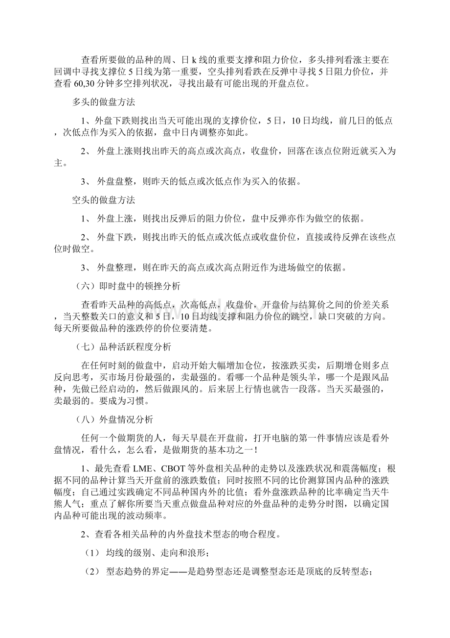 ⑤成为顶尖高手的要素.docx_第3页