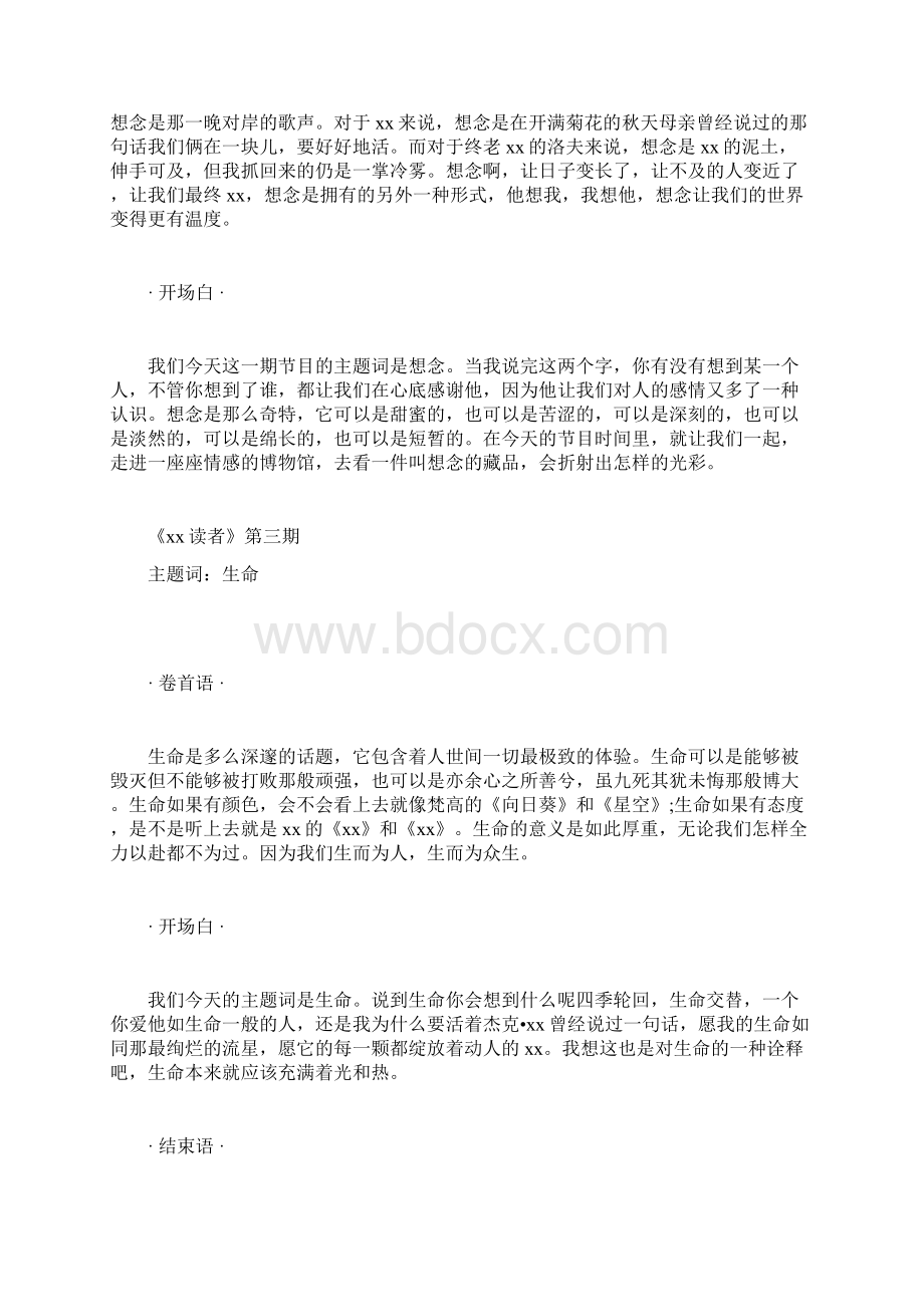 《读者》第二季卷首语开场白和结束语集锦Word格式文档下载.docx_第2页