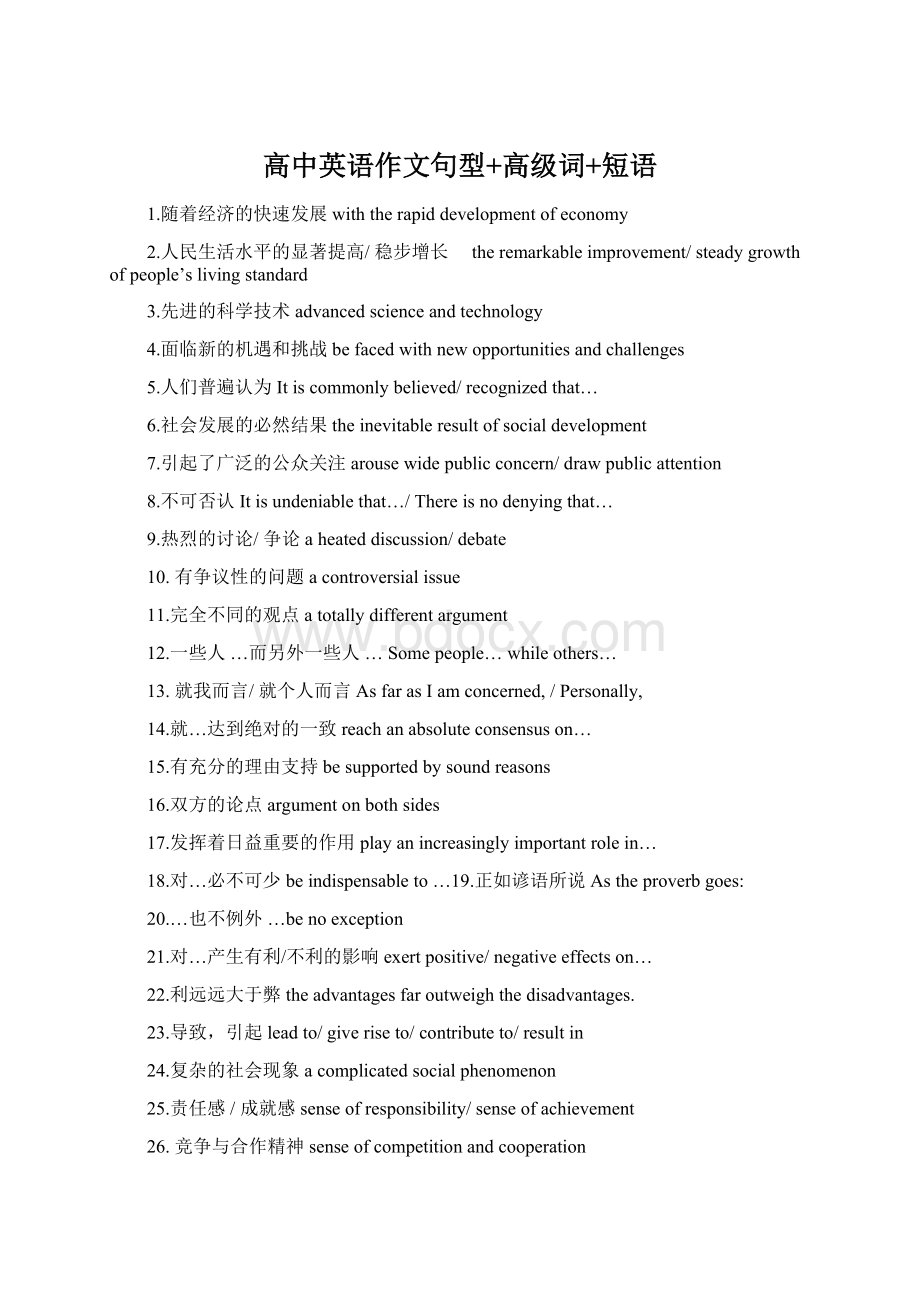 高中英语作文句型+高级词+短语.docx