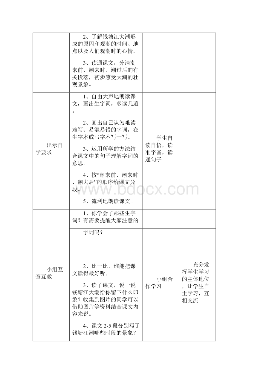 人教版小学新课标四年级语文上册导学案全集表格版74页Word格式文档下载.docx_第2页