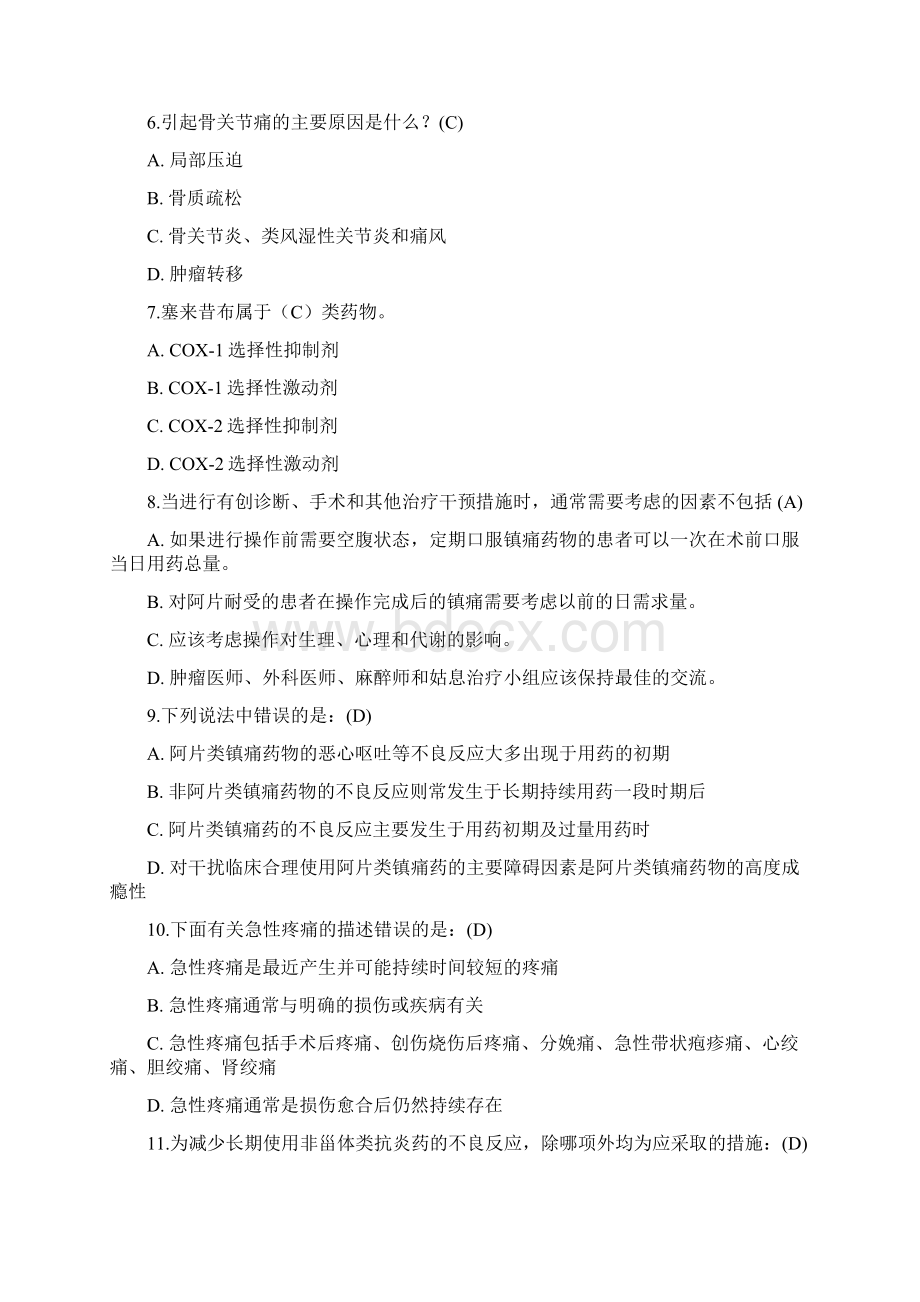 麻醉药品临床使用与规范化管理试题与答案Word格式文档下载.docx_第2页