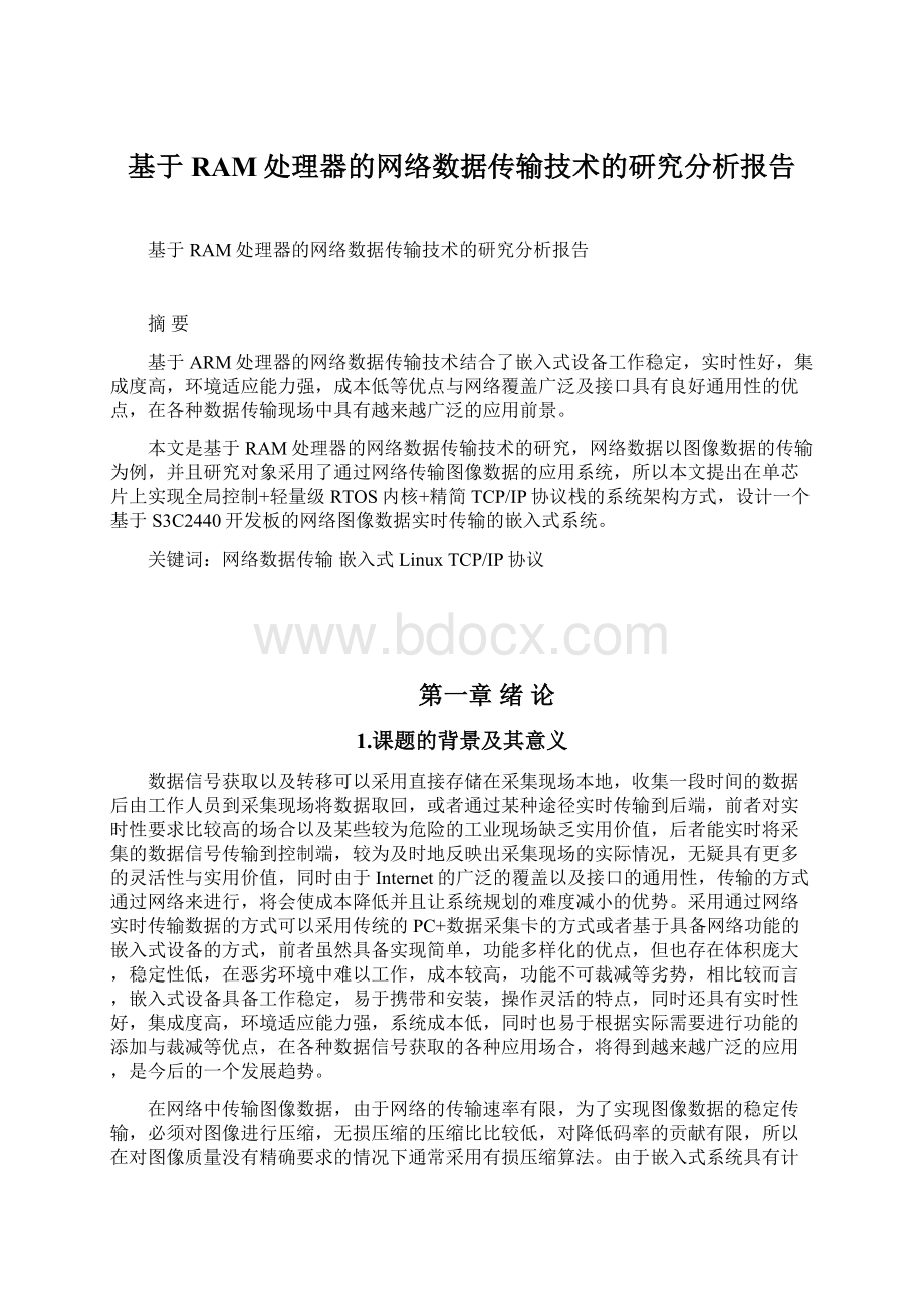 基于RAM处理器的网络数据传输技术的研究分析报告.docx